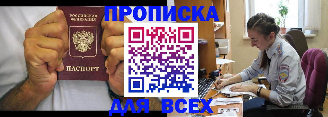 прописка для работы в Чернушке