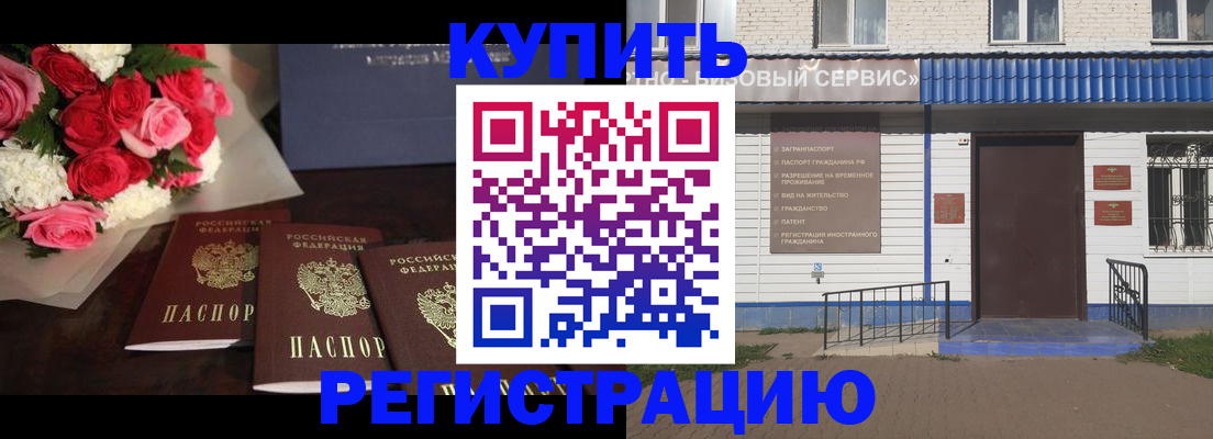 прописка законно в Чернушке