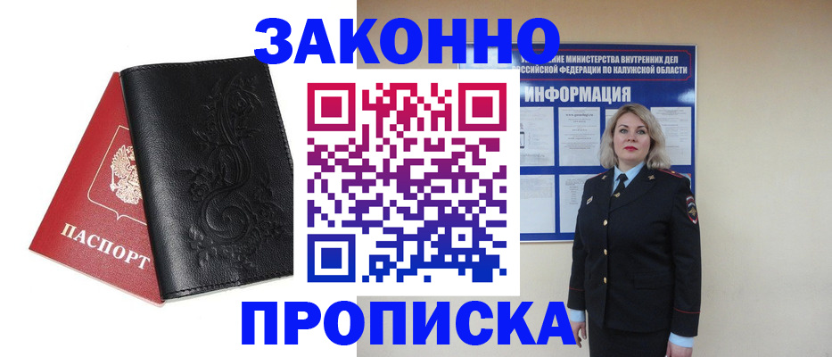 прописка гарантия в Чернушке
